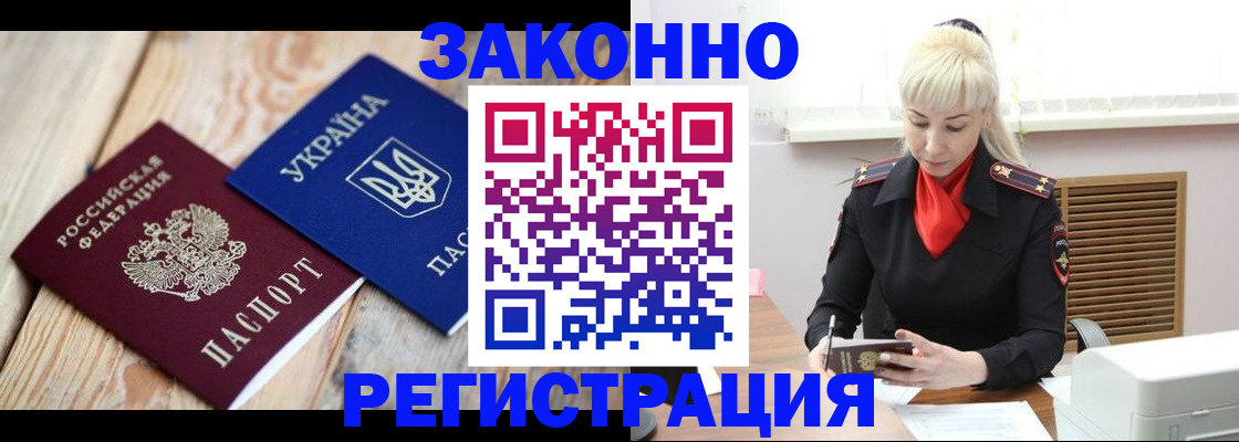 прописка для работы в Адыгее