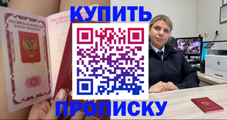 прописка паспорт в Адыгее
